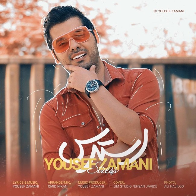 دانلود آهنگ استرس